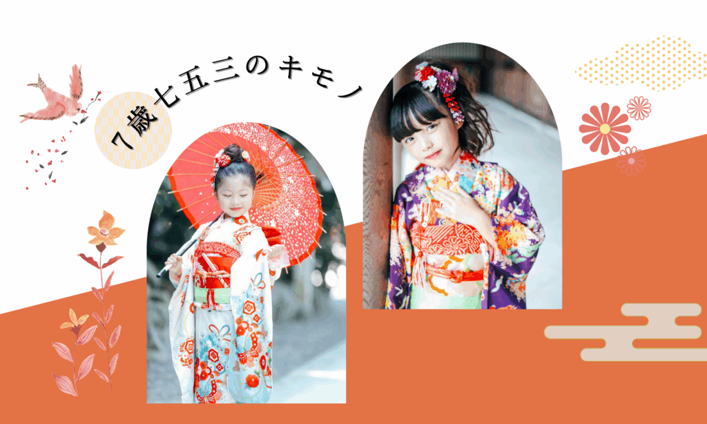 七歳女の子七五三着物一覧〜こちらからお選び下さい〜