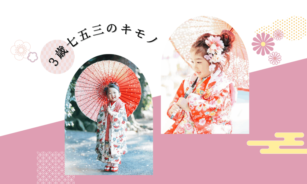 三歳女の子七五三着物一覧〜こちらからお選び下さい〜