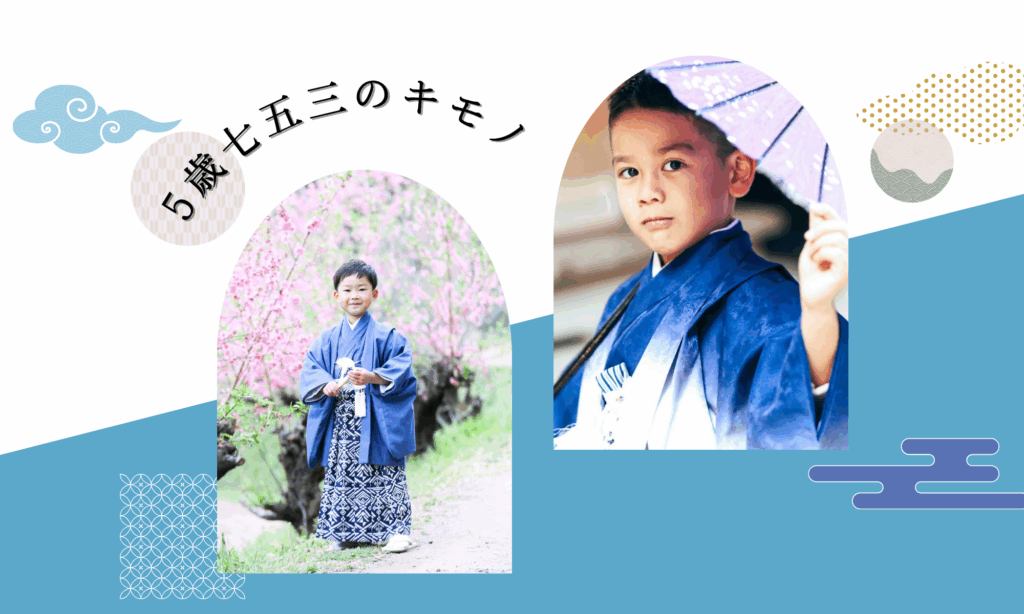 五歳男子の七五三羽織袴の一覧〜こちらからお選び下さい〜